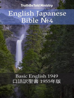 cover image of English Japanese Bible №4
